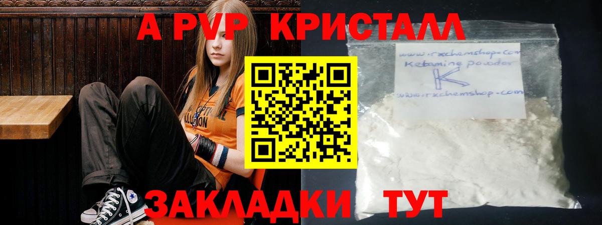 A PVP Crystall Шали