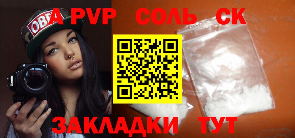 Alpha-PVP СК  APVP VHQ  Шали  A PVP  А ПВП СК  Вход с VPN 