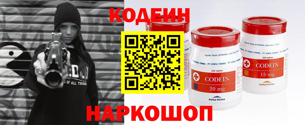 Codein напиток Lean (лин)  Вход с VPN  Шали  Codein напиток Lean (лин) 