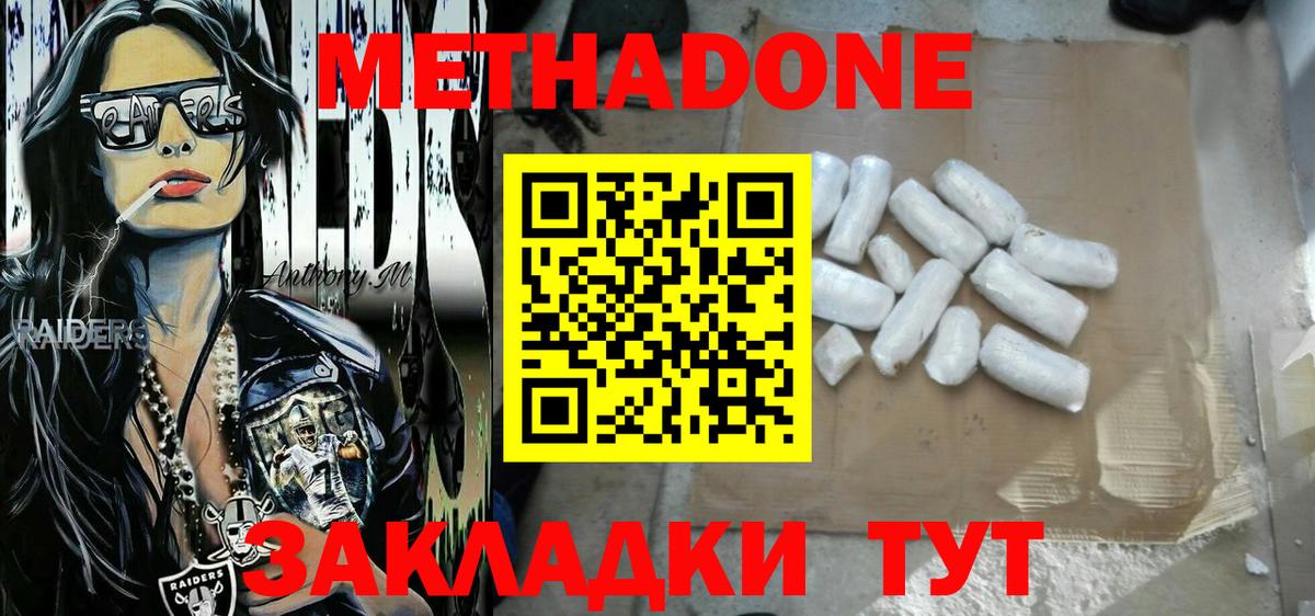 Метадон methadone  Вход с VPN  Шали 